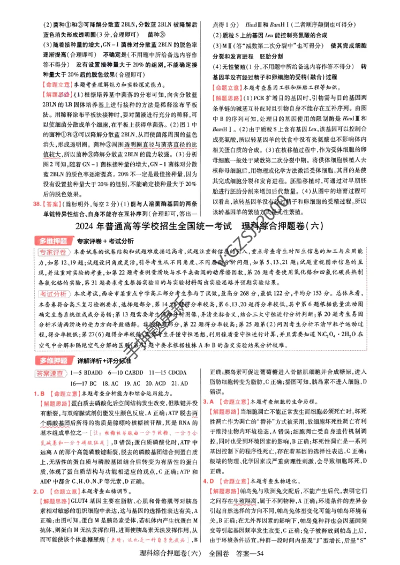 天星教育2024全国卷高考最后一卷延边教育出版社理综答案_1_2024高考押题卷_12024天星全系列_tx《金k卷&middot;最后一卷》（9科全）_全国卷