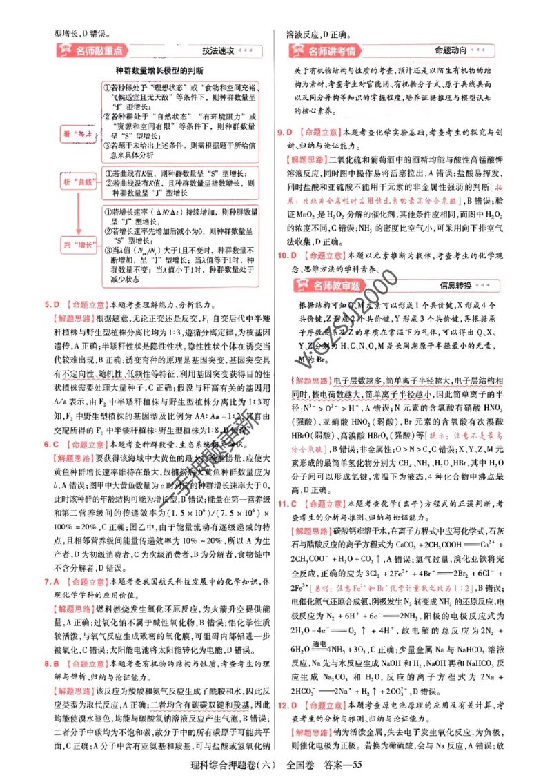 天星教育2024全国卷高考最后一卷延边教育出版社理综答案_1_2024高考押题卷_12024天星全系列_tx《金k卷&middot;最后一卷》（9科全）_全国卷
