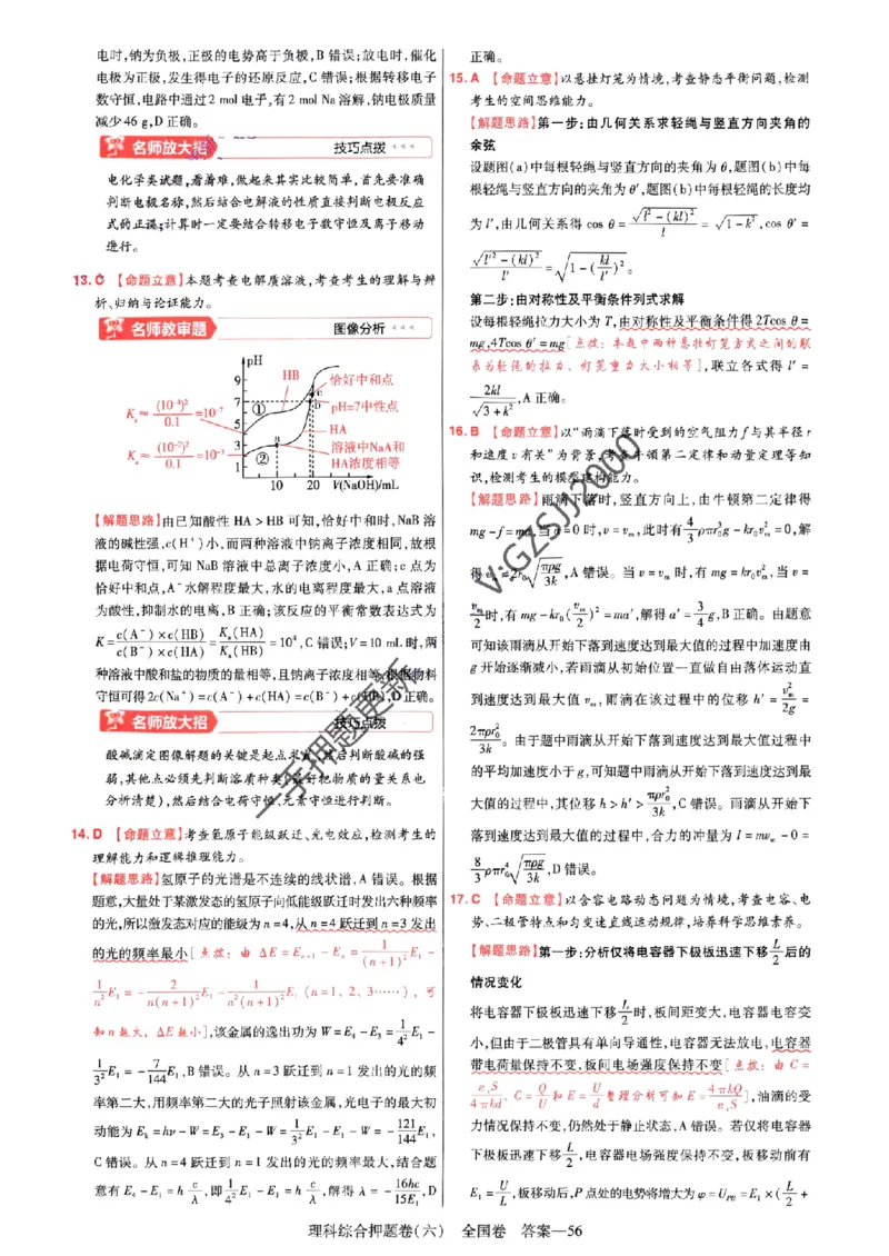 天星教育2024全国卷高考最后一卷延边教育出版社理综答案_1_2024高考押题卷_12024天星全系列_tx《金k卷&middot;最后一卷》（9科全）_全国卷