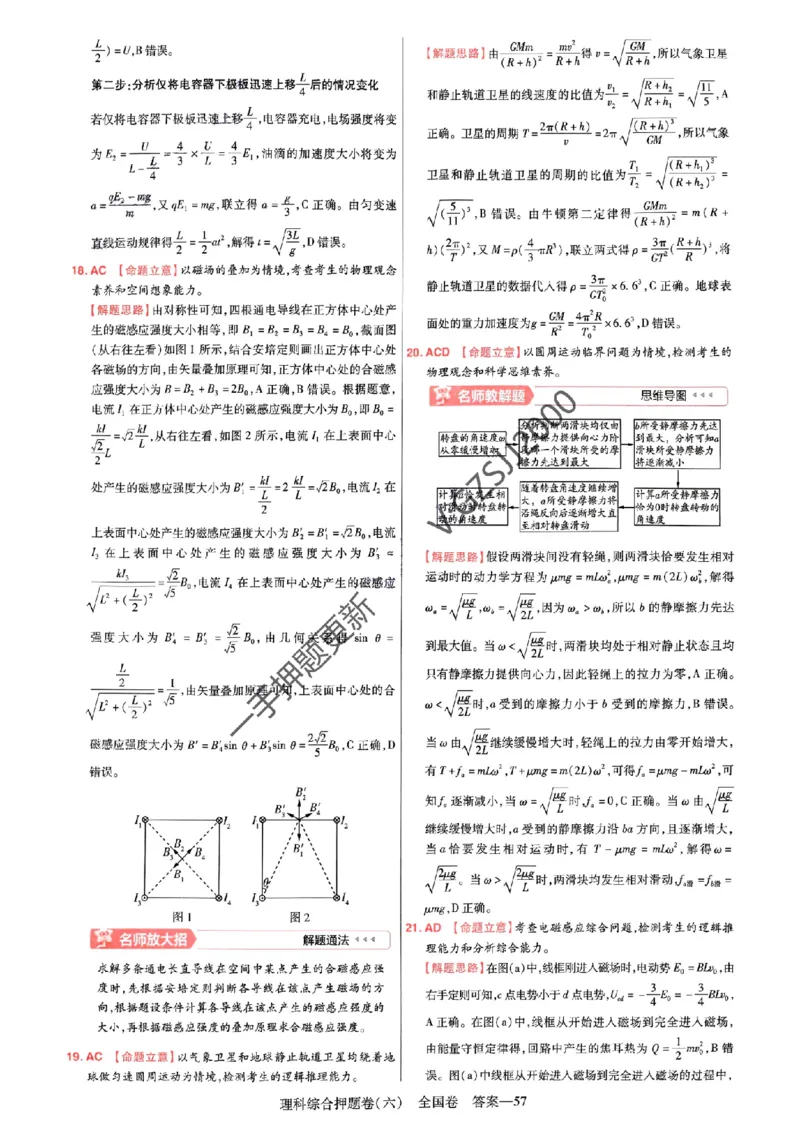 天星教育2024全国卷高考最后一卷延边教育出版社理综答案_1_2024高考押题卷_12024天星全系列_tx《金k卷&middot;最后一卷》（9科全）_全国卷