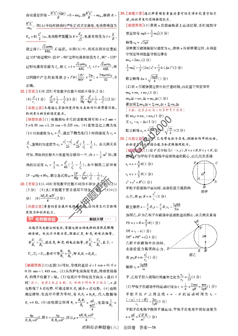 天星教育2024全国卷高考最后一卷延边教育出版社理综答案_1_2024高考押题卷_12024天星全系列_tx《金k卷&middot;最后一卷》（9科全）_全国卷