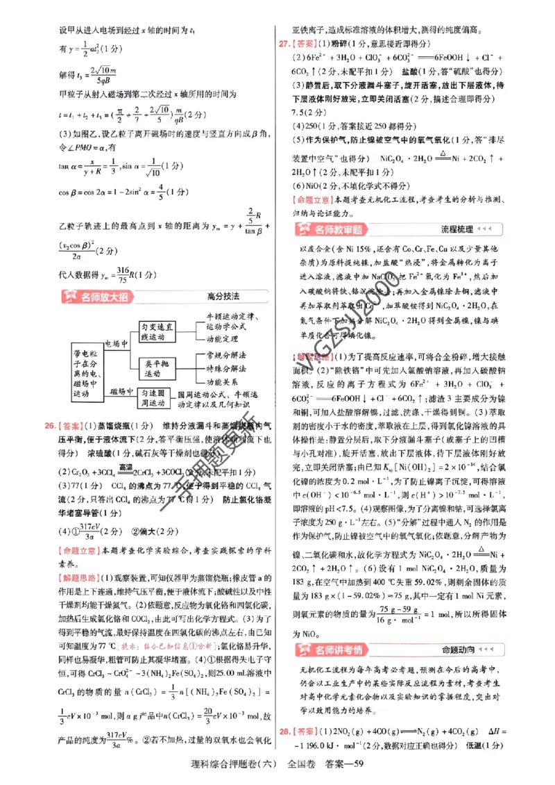天星教育2024全国卷高考最后一卷延边教育出版社理综答案_1_2024高考押题卷_12024天星全系列_tx《金k卷&middot;最后一卷》（9科全）_全国卷