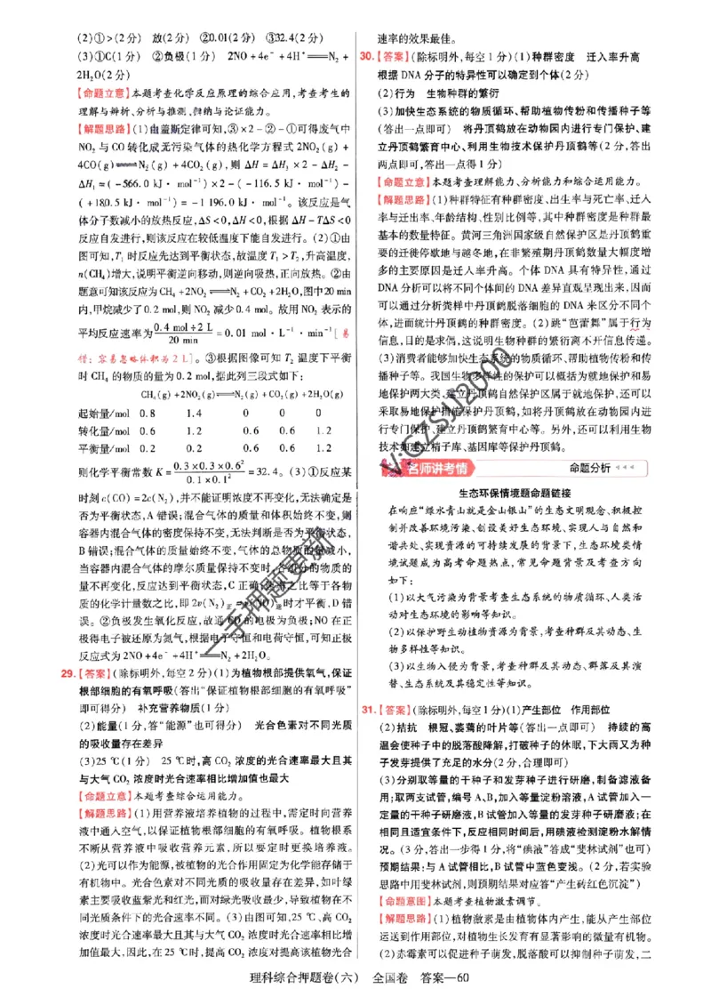 天星教育2024全国卷高考最后一卷延边教育出版社理综答案_1_2024高考押题卷_12024天星全系列_tx《金k卷&middot;最后一卷》（9科全）_全国卷
