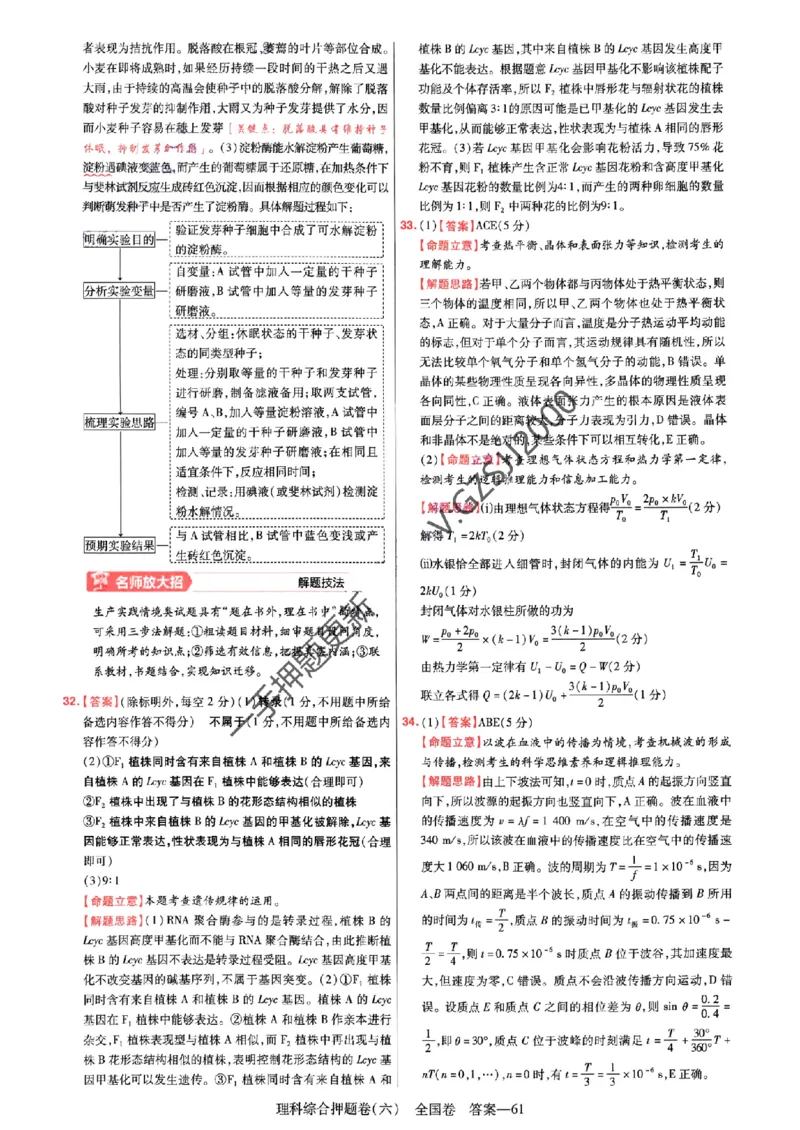 天星教育2024全国卷高考最后一卷延边教育出版社理综答案_1_2024高考押题卷_12024天星全系列_tx《金k卷&middot;最后一卷》（9科全）_全国卷