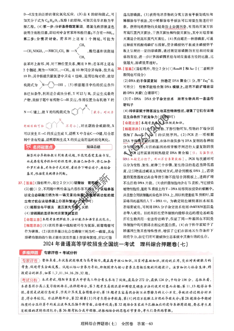 天星教育2024全国卷高考最后一卷延边教育出版社理综答案_1_2024高考押题卷_12024天星全系列_tx《金k卷&middot;最后一卷》（9科全）_全国卷