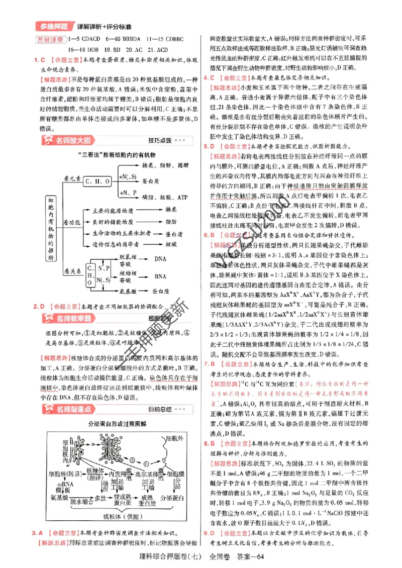 天星教育2024全国卷高考最后一卷延边教育出版社理综答案_1_2024高考押题卷_12024天星全系列_tx《金k卷&middot;最后一卷》（9科全）_全国卷