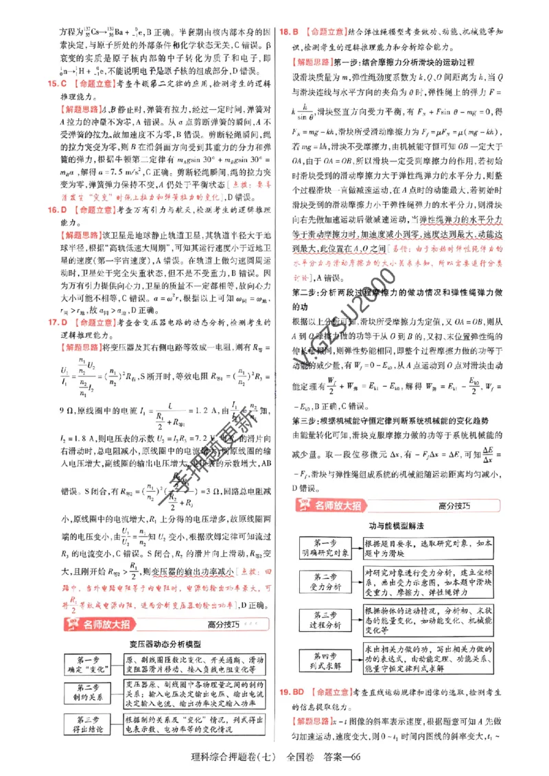 天星教育2024全国卷高考最后一卷延边教育出版社理综答案_1_2024高考押题卷_12024天星全系列_tx《金k卷&middot;最后一卷》（9科全）_全国卷
