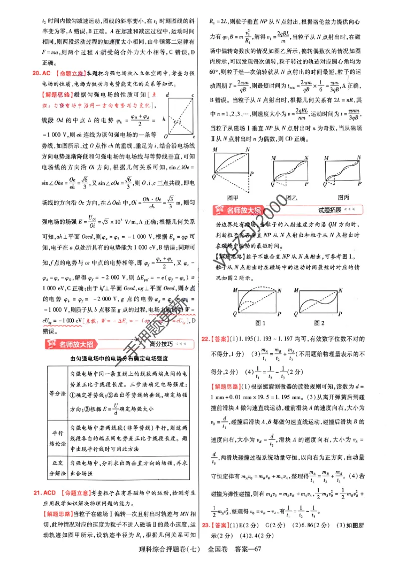 天星教育2024全国卷高考最后一卷延边教育出版社理综答案_1_2024高考押题卷_12024天星全系列_tx《金k卷&middot;最后一卷》（9科全）_全国卷