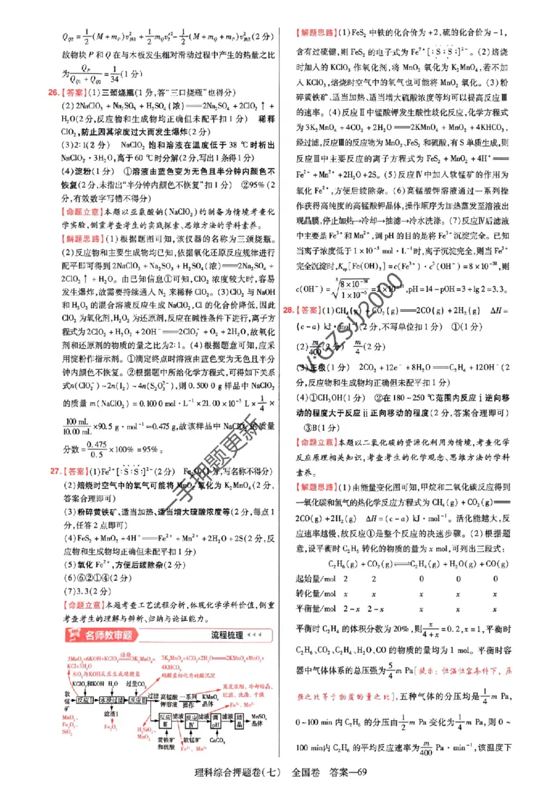 天星教育2024全国卷高考最后一卷延边教育出版社理综答案_1_2024高考押题卷_12024天星全系列_tx《金k卷&middot;最后一卷》（9科全）_全国卷