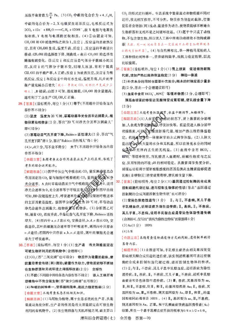 天星教育2024全国卷高考最后一卷延边教育出版社理综答案_1_2024高考押题卷_12024天星全系列_tx《金k卷&middot;最后一卷》（9科全）_全国卷