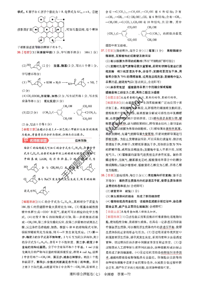 天星教育2024全国卷高考最后一卷延边教育出版社理综答案_1_2024高考押题卷_12024天星全系列_tx《金k卷&middot;最后一卷》（9科全）_全国卷