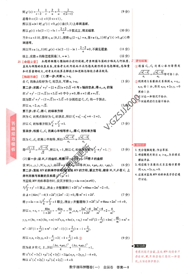 天星教育2024全国卷高考最后一卷延边教育出版社理综答案_1_2024高考押题卷_12024天星全系列_tx《金k卷&middot;最后一卷》（9科全）_全国卷