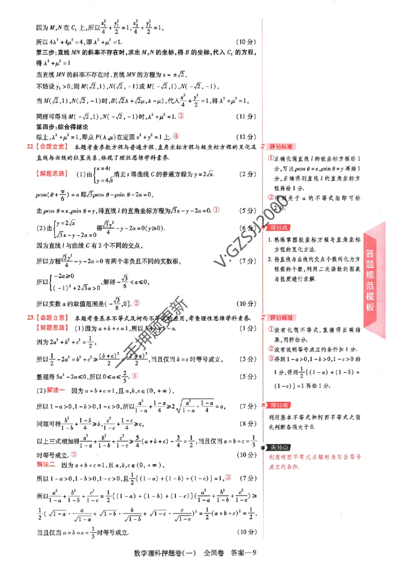 天星教育2024全国卷高考最后一卷延边教育出版社理综答案_1_2024高考押题卷_12024天星全系列_tx《金k卷&middot;最后一卷》（9科全）_全国卷
