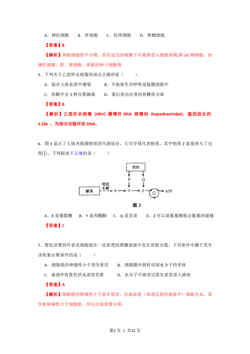 2013年高考生物试卷（上海）（解析卷）_生物历年高考真题_新&middot;PDF版2008-2025&middot;高考生物真题_生物（按试卷类型分类）2008-2025_自主命题卷&middot;生物（2008-2025）_上海自主命题&middot;生物（2008-2022）