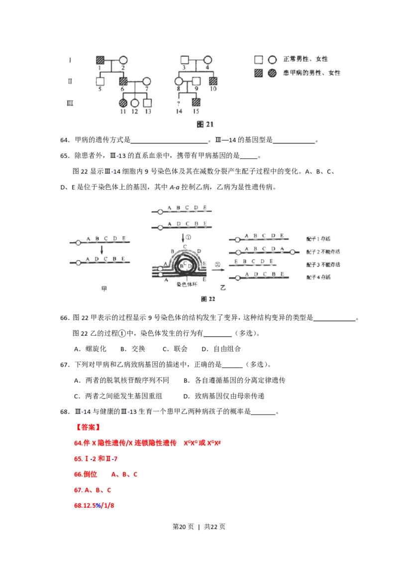 2013年高考生物试卷（上海）（解析卷）_生物历年高考真题_新&middot;PDF版2008-2025&middot;高考生物真题_生物（按试卷类型分类）2008-2025_自主命题卷&middot;生物（2008-2025）_上海自主命题&middot;生物（2008-2022）