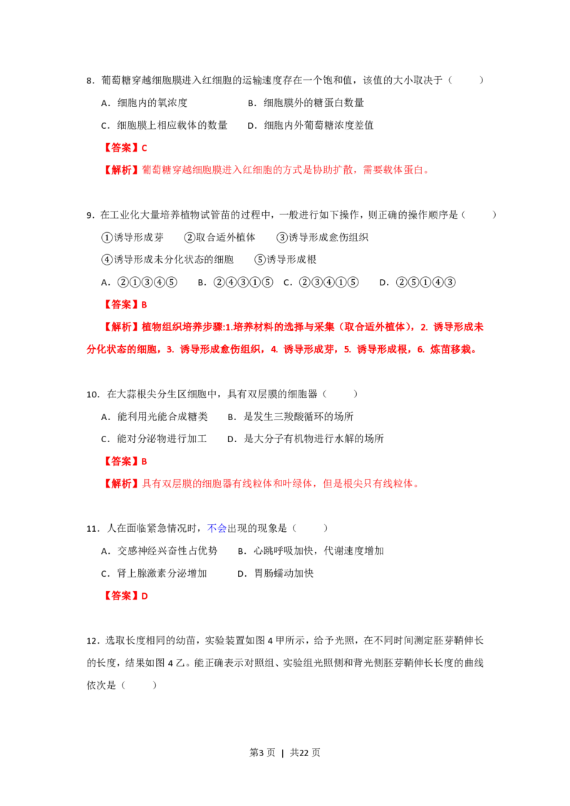 2013年高考生物试卷（上海）（解析卷）_生物历年高考真题_新&middot;PDF版2008-2025&middot;高考生物真题_生物（按试卷类型分类）2008-2025_自主命题卷&middot;生物（2008-2025）_上海自主命题&middot;生物（2008-2022）