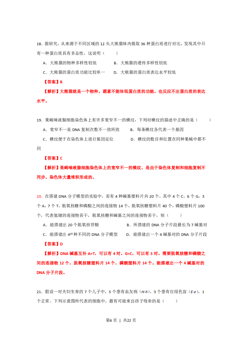 2013年高考生物试卷（上海）（解析卷）_生物历年高考真题_新&middot;PDF版2008-2025&middot;高考生物真题_生物（按试卷类型分类）2008-2025_自主命题卷&middot;生物（2008-2025）_上海自主命题&middot;生物（2008-2022）