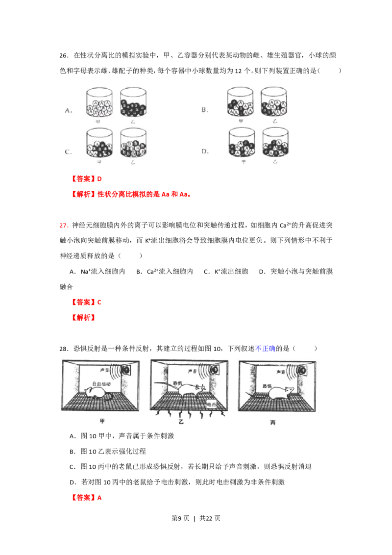 2013年高考生物试卷（上海）（解析卷）_生物历年高考真题_新&middot;PDF版2008-2025&middot;高考生物真题_生物（按试卷类型分类）2008-2025_自主命题卷&middot;生物（2008-2025）_上海自主命题&middot;生物（2008-2022）