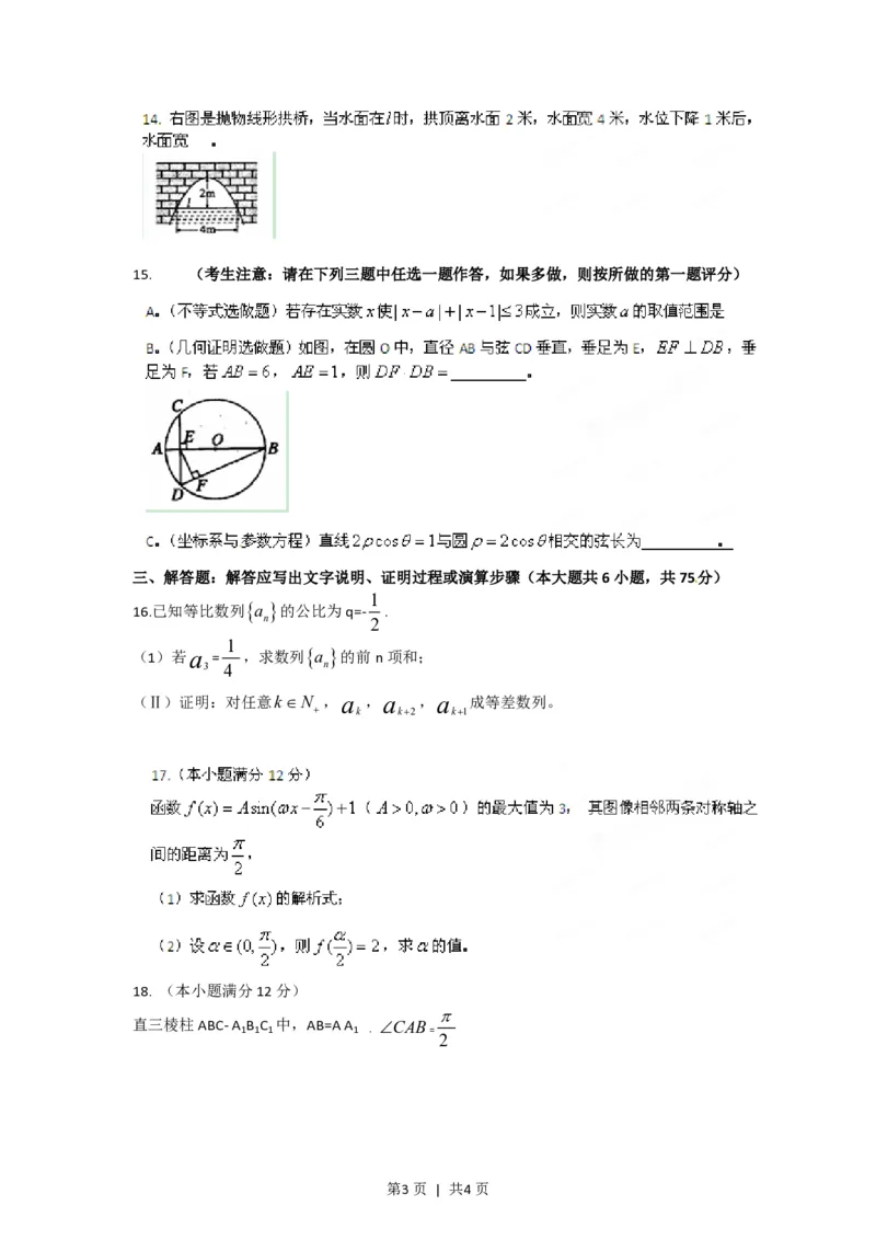 2012年高考数学试卷（文）（陕西）（空白卷）_数学历年高考真题_新&middot;PDF版2008-2025&middot;高考数学真题_数学（按试卷类型分类）2008-2025_自主命题卷&middot;数学（2008-2025）