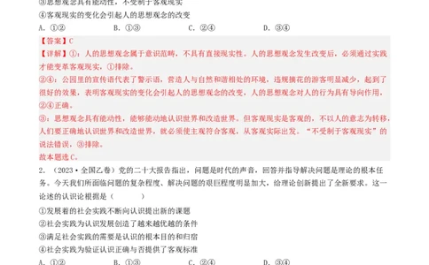 专题13哲学与唯物论、认识论-2023年高考真题和模拟题政治分项汇编（解析卷）_近10年高考真题汇编（必刷）_十年（2014-2024）高考政治真题分项汇编（全国通用）