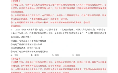 专题13哲学与唯物论、认识论-2023年高考真题和模拟题政治分项汇编（解析卷）_近10年高考真题汇编（必刷）_十年（2014-2024）高考政治真题分项汇编（全国通用）