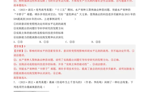 专题13哲学与唯物论、认识论-2023年高考真题和模拟题政治分项汇编（解析卷）_近10年高考真题汇编（必刷）_十年（2014-2024）高考政治真题分项汇编（全国通用）
