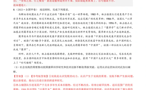 专题13哲学与唯物论、认识论-2023年高考真题和模拟题政治分项汇编（解析卷）_近10年高考真题汇编（必刷）_十年（2014-2024）高考政治真题分项汇编（全国通用）