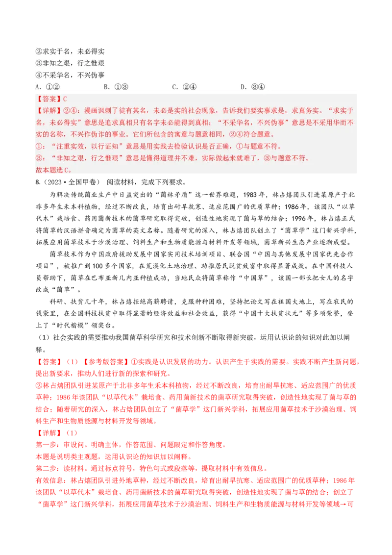 专题13哲学与唯物论、认识论-2023年高考真题和模拟题政治分项汇编（解析卷）_近10年高考真题汇编（必刷）_十年（2014-2024）高考政治真题分项汇编（全国通用）