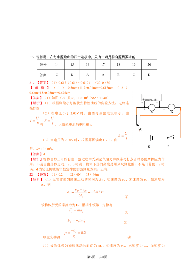 2010年高考物理试卷（安徽）（解析卷）_物理历年高考真题_新&middot;Word版2008-2025&middot;高考物理真题_物理（按年份分类）2008-2025_2010&middot;高考物理真题
