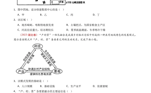 专题14区域和区域发展-十年（2014-2023）高考地理真题分项汇编（学生卷）_近10年高考真题汇编（必刷）_十年（2014-2024）高考地理真题分项汇编（全国通用）