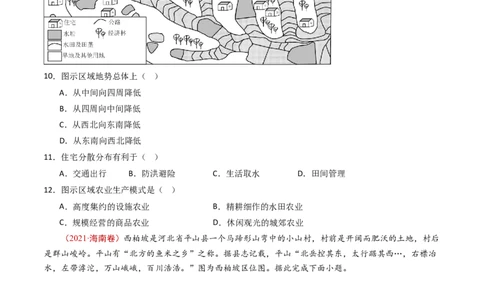 专题14区域和区域发展-十年（2014-2023）高考地理真题分项汇编（学生卷）_近10年高考真题汇编（必刷）_十年（2014-2024）高考地理真题分项汇编（全国通用）