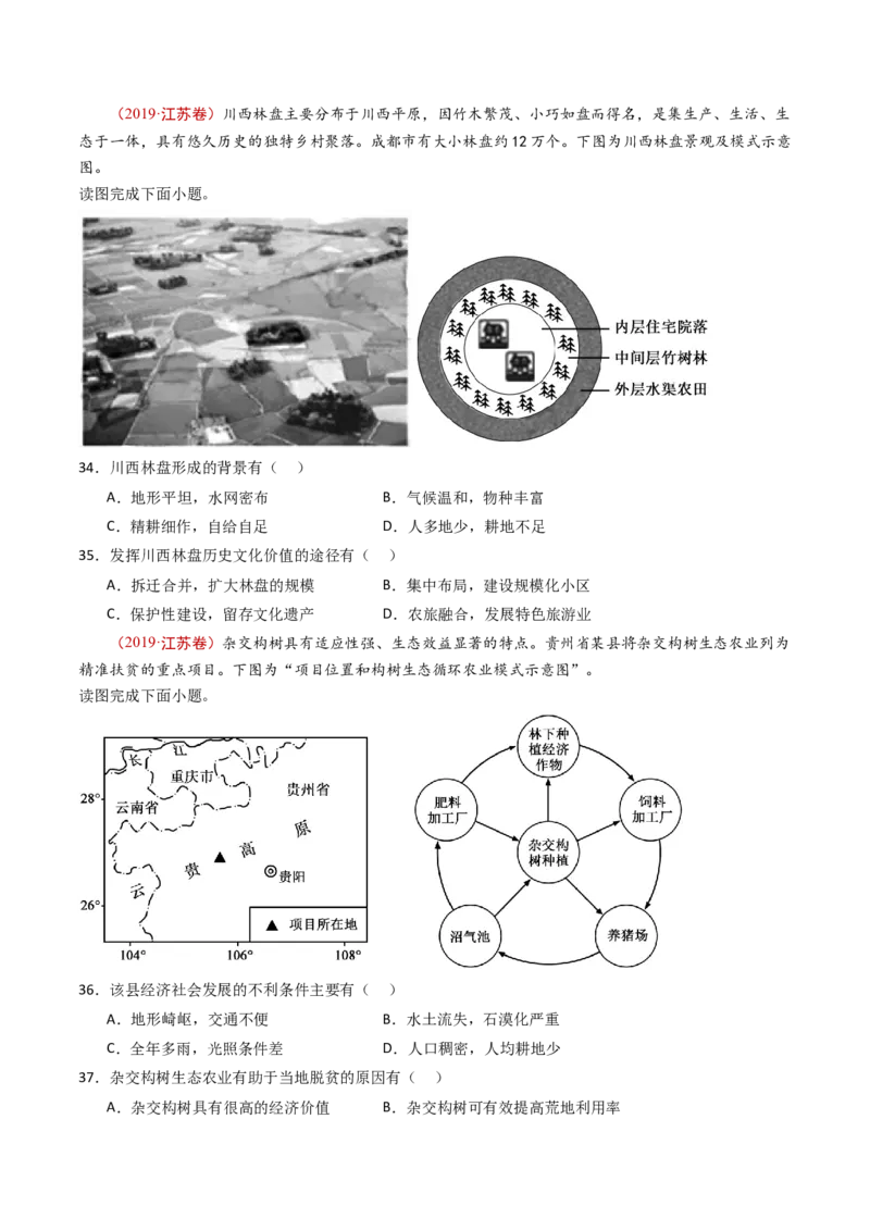 专题14区域和区域发展-十年（2014-2023）高考地理真题分项汇编（学生卷）_近10年高考真题汇编（必刷）_十年（2014-2024）高考地理真题分项汇编（全国通用）