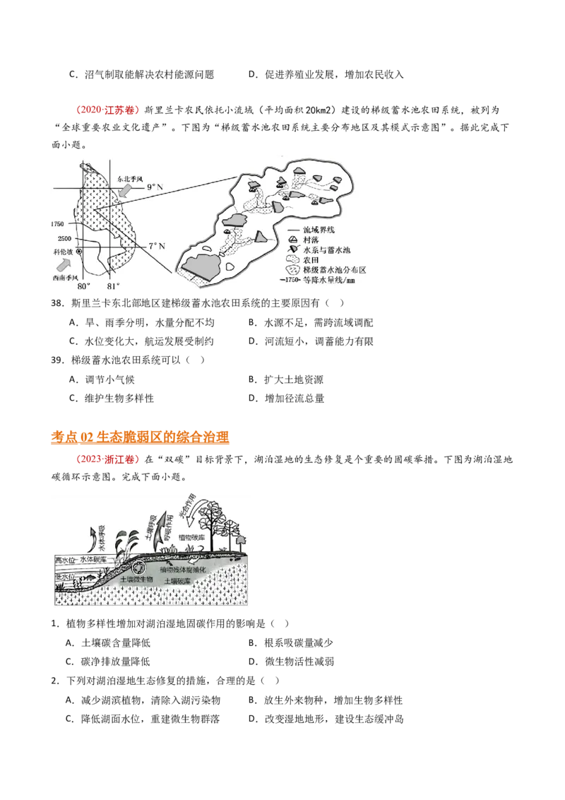 专题14区域和区域发展-十年（2014-2023）高考地理真题分项汇编（学生卷）_近10年高考真题汇编（必刷）_十年（2014-2024）高考地理真题分项汇编（全国通用）