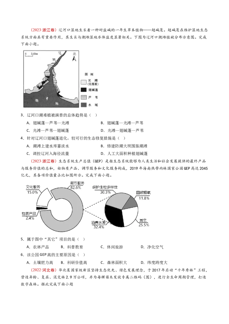专题14区域和区域发展-十年（2014-2023）高考地理真题分项汇编（学生卷）_近10年高考真题汇编（必刷）_十年（2014-2024）高考地理真题分项汇编（全国通用）