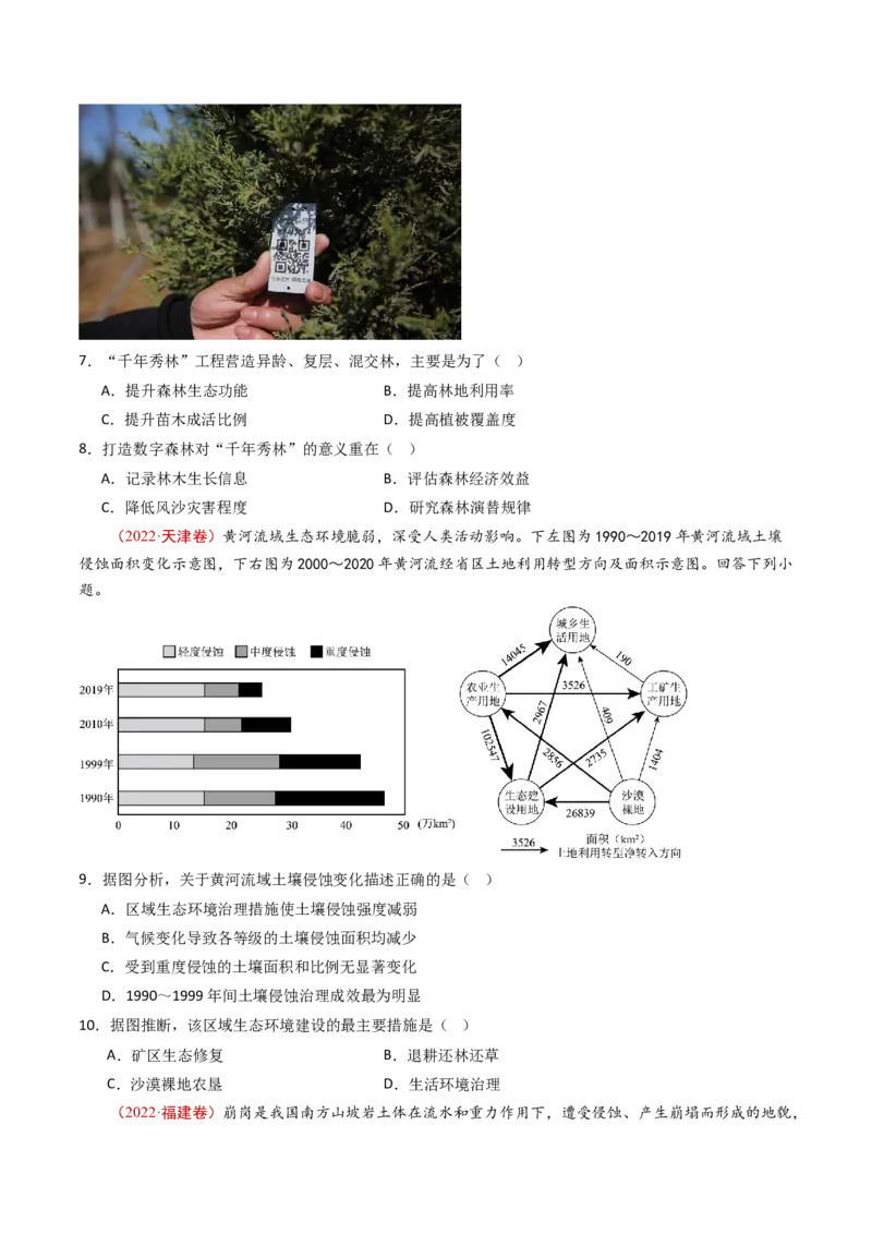 专题14区域和区域发展-十年（2014-2023）高考地理真题分项汇编（学生卷）_近10年高考真题汇编（必刷）_十年（2014-2024）高考地理真题分项汇编（全国通用）