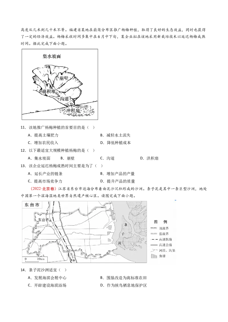专题14区域和区域发展-十年（2014-2023）高考地理真题分项汇编（学生卷）_近10年高考真题汇编（必刷）_十年（2014-2024）高考地理真题分项汇编（全国通用）