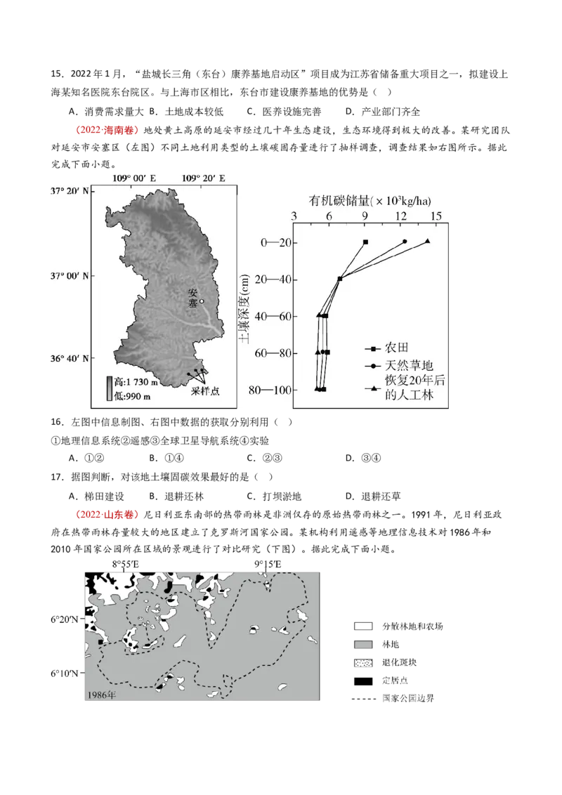 专题14区域和区域发展-十年（2014-2023）高考地理真题分项汇编（学生卷）_近10年高考真题汇编（必刷）_十年（2014-2024）高考地理真题分项汇编（全国通用）