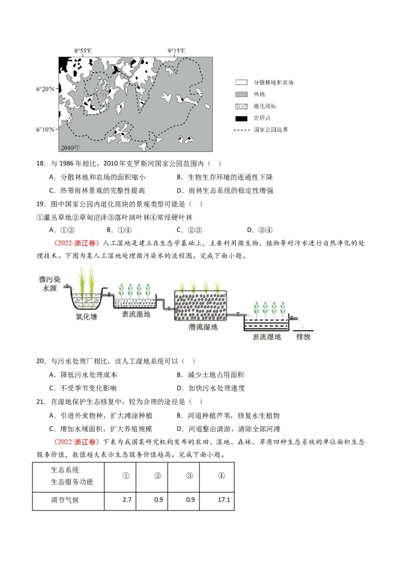 专题14区域和区域发展-十年（2014-2023）高考地理真题分项汇编（学生卷）_近10年高考真题汇编（必刷）_十年（2014-2024）高考地理真题分项汇编（全国通用）