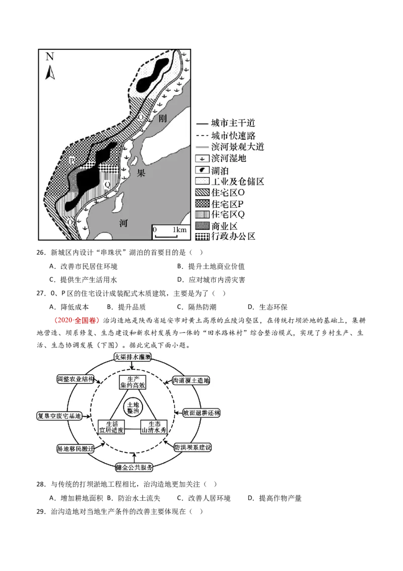 专题14区域和区域发展-十年（2014-2023）高考地理真题分项汇编（学生卷）_近10年高考真题汇编（必刷）_十年（2014-2024）高考地理真题分项汇编（全国通用）