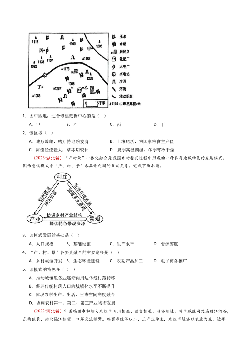 专题14区域和区域发展-十年（2014-2023）高考地理真题分项汇编（学生卷）_近10年高考真题汇编（必刷）_十年（2014-2024）高考地理真题分项汇编（全国通用）