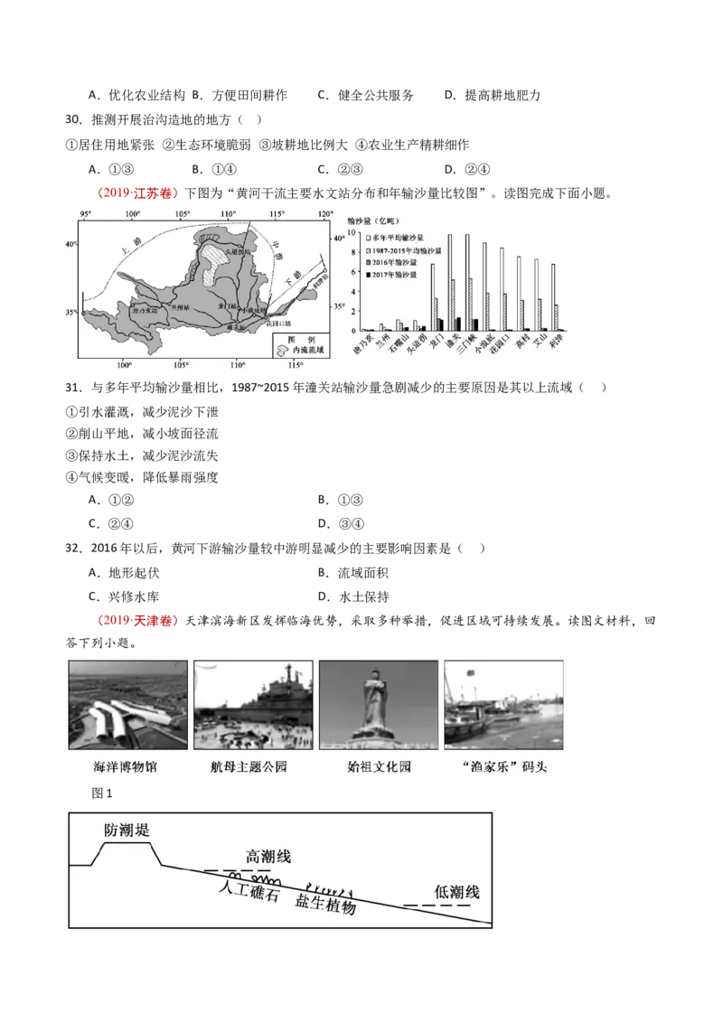 专题14区域和区域发展-十年（2014-2023）高考地理真题分项汇编（学生卷）_近10年高考真题汇编（必刷）_十年（2014-2024）高考地理真题分项汇编（全国通用）