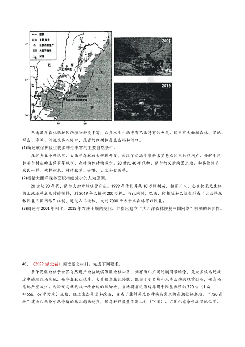 专题14区域和区域发展-十年（2014-2023）高考地理真题分项汇编（学生卷）_近10年高考真题汇编（必刷）_十年（2014-2024）高考地理真题分项汇编（全国通用）