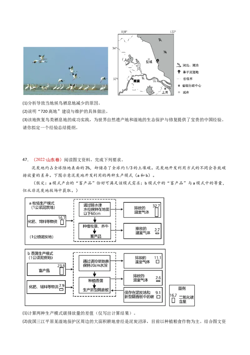 专题14区域和区域发展-十年（2014-2023）高考地理真题分项汇编（学生卷）_近10年高考真题汇编（必刷）_十年（2014-2024）高考地理真题分项汇编（全国通用）