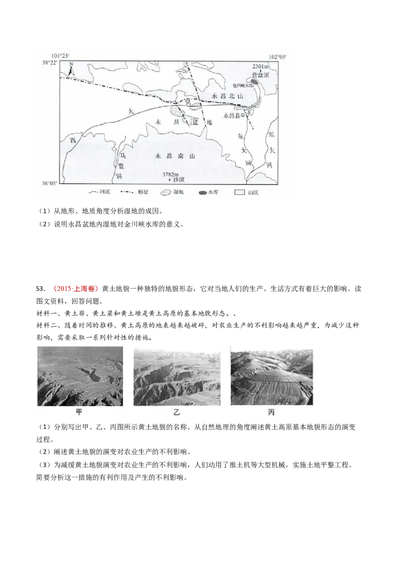 专题14区域和区域发展-十年（2014-2023）高考地理真题分项汇编（学生卷）_近10年高考真题汇编（必刷）_十年（2014-2024）高考地理真题分项汇编（全国通用）