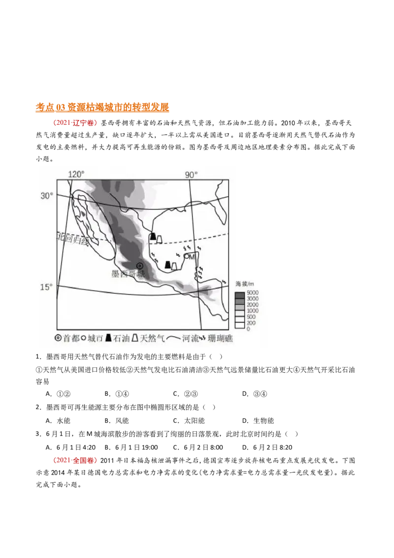 专题14区域和区域发展-十年（2014-2023）高考地理真题分项汇编（学生卷）_近10年高考真题汇编（必刷）_十年（2014-2024）高考地理真题分项汇编（全国通用）