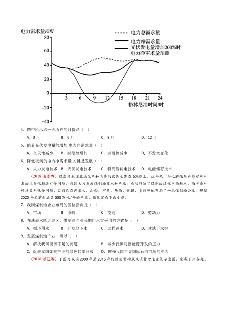 专题14区域和区域发展-十年（2014-2023）高考地理真题分项汇编（学生卷）_近10年高考真题汇编（必刷）_十年（2014-2024）高考地理真题分项汇编（全国通用）