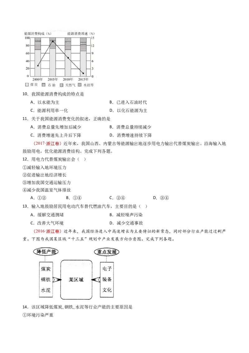 专题14区域和区域发展-十年（2014-2023）高考地理真题分项汇编（学生卷）_近10年高考真题汇编（必刷）_十年（2014-2024）高考地理真题分项汇编（全国通用）