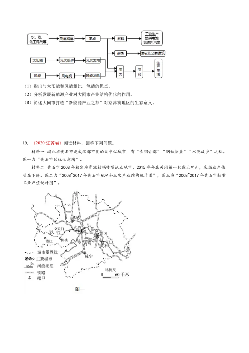 专题14区域和区域发展-十年（2014-2023）高考地理真题分项汇编（学生卷）_近10年高考真题汇编（必刷）_十年（2014-2024）高考地理真题分项汇编（全国通用）