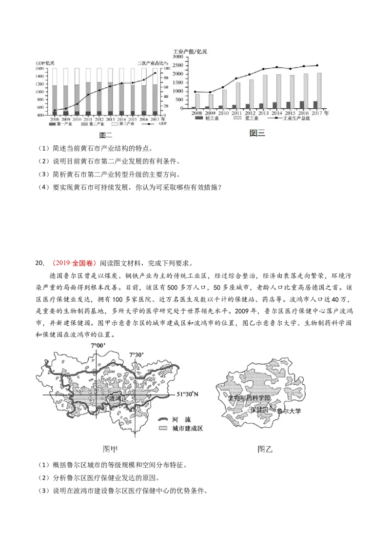 专题14区域和区域发展-十年（2014-2023）高考地理真题分项汇编（学生卷）_近10年高考真题汇编（必刷）_十年（2014-2024）高考地理真题分项汇编（全国通用）
