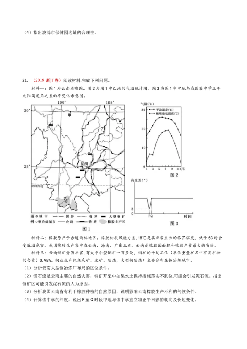 专题14区域和区域发展-十年（2014-2023）高考地理真题分项汇编（学生卷）_近10年高考真题汇编（必刷）_十年（2014-2024）高考地理真题分项汇编（全国通用）